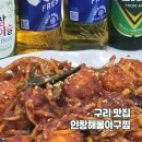인창1로 | [구리 로컬랩] 인창해물아구찜｜볶음밥까지 완벽한 회식·점심 맛집 내돈내산 후기