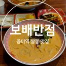 이디야염창블루나인 | 증미역 보배반점 점심 메뉴 염창점 크림짬뽕 보배짬뽕 매운음식 매운 고춧가루 추가 꿀팁 내돈내산