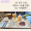 킴보루트플랜트 | (경기광주카페) 분당 근교 대형 베이커리카페 "루트플랜트" (feat.이탈리아 나폴리 KIMBO 플래그쉽스토어)