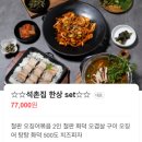 세븐일레븐송파석촌점 | [석촌호수] 맛집 추천 ‘석촌집’ 석촌본점 🦑오징어볶음 가성비 한상 신메뉴 후기