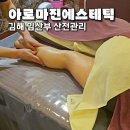 세븐일레븐 신화점 | 김해 산전산후관리 삼계동 임산부 산전관리 후기 아로마진에스테틱