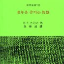 노년심리학 이미지