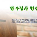 안수집사회 헌신예배 대표기도문 이미지