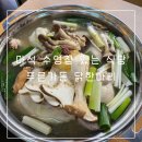 푸른가든닭한마리 | 남양주 마석 화도읍 맛집 수영장 있는 식당 푸른가든닭한마리 내돈내산
