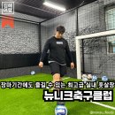김해 장유 비 오는 날에도 즐길 수 있는 실내축구장 축구 레슨 후기(어린이반, 성인반)