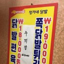 장가네닭발