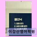 이강산영어학원