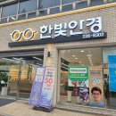 한빛안경원 | 전주안경점 한빛안경 방문 후기