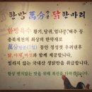 한방닭한마리 이미지