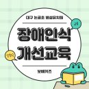 논공초등학교병설 이미지