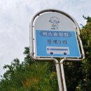 장곡3리 버스정류장 이미지
