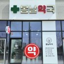 지제약국 | 평택지제역 약국 추천 BEST 6곳, 열린 약국, 토요일, 일요일, 공휴일, 심야