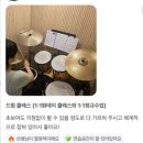 관악상사(보라매) | <상도 드럼학원> 🥁 드럼 실제 수강생분들의 리뷰 후기
