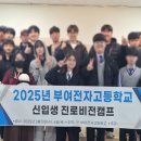 부여전자고등학교 이미지