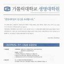 가톨릭대학교 생명대학원 이미지