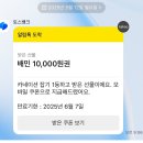 (주)나온테크 | 일주일 무료로 커피 마시기 챌린지✨ (앱테크)