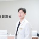 180(일팔공)한의원 네이버블로그