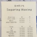 쥬에르스킨 | 울산왁싱 울산슈가링왁싱 쥬에르스킨 첫 브라질리언왁싱 후기