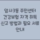 암사3동주민센터 이미지