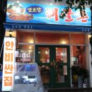 감포항해물촌