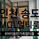 MOL 멀티룸 이미지