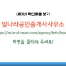 빛나라공인중개사사무소 이미지