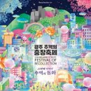 고돈상회충장점 | 광주 추억의 충장축제 2025 일정 금남로 충장로 거리공연 먹거리 가볼만한곳 후기까지 완벽정리 | 가족...