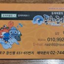 동해해물탕