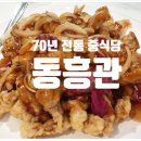 동흥관 이미지
