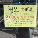 청오로 | 광주 광산구 중식 맛집 청오반점ㅣ재방문 후기 근처 주차 정보, 할인 총정리