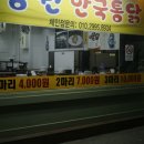 한국통닭 이미지