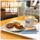 떡볶당안산본오점 | 안산 본오동 버터떡 맛집 젤라또 맛집 ' 온다젤라또 &amp; 에그타르트 본오점 '