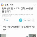 헌재선고전 '마지막촛불집회'..60만 촛불 밝히다 이미지