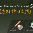 호서대학교 스포츠과학대학원 네이버블로그