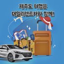 W렌터카 이미지
