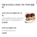 축복이네 | [김포] 축복이네 손모찌 | 두바이 쫀득 찹쌀떡 내돈내산 후기