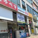 신정동 서부트럭터미널 밥집 혼밥 한식당 전주식당 후기