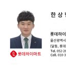 롯데하이마트 울산롯데마트점 이미지