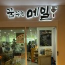 꿈아이 | 꿈꾸는 메밀, 용산아이파크몰맛집 인생막국수 후기