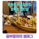 검단 | 검단 신도시 맛집 호카츠 검단점 후기