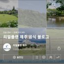 리얼플랜제주 주식회사