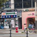 연성약국 이미지