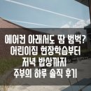 그림아이들어린이집 | [ 아기랑 원주가볼만한곳 ] 그림책 도서관 어린이집 현장학습 일일 엄마선생님 후기, 유아 도서관 관람 팁