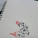 감성글씨 캘리그라피 네이버블로그