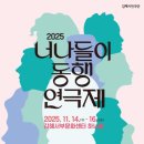 [김해소식]김해시민극단 ‘너나들이 동행 연극제’ 개최 이미지