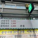 이화국수집 이미지