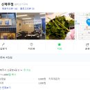 괸당집신제주점