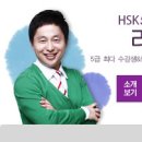 [리우_신HSK5급] 리우쌤과 함께라면 신hsk 5급 문제없다!! 이미지