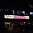 대박갈비 네이버블로그
