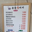 봉동참비지 이미지